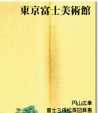 東京富士美術館