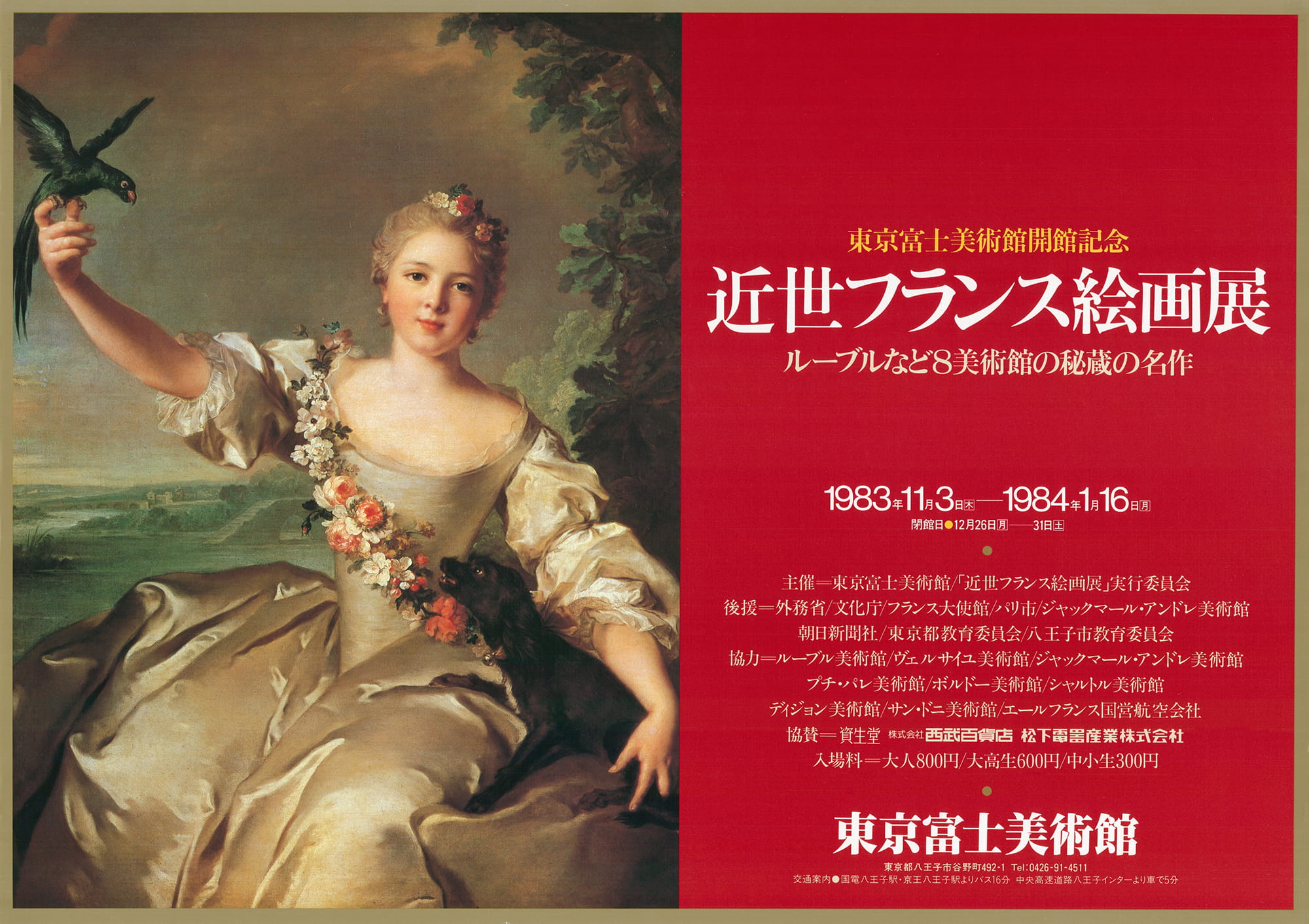 近世フランス絵画展—ルーブルなど8美術館の秘蔵の名作 | 展覧会詳細