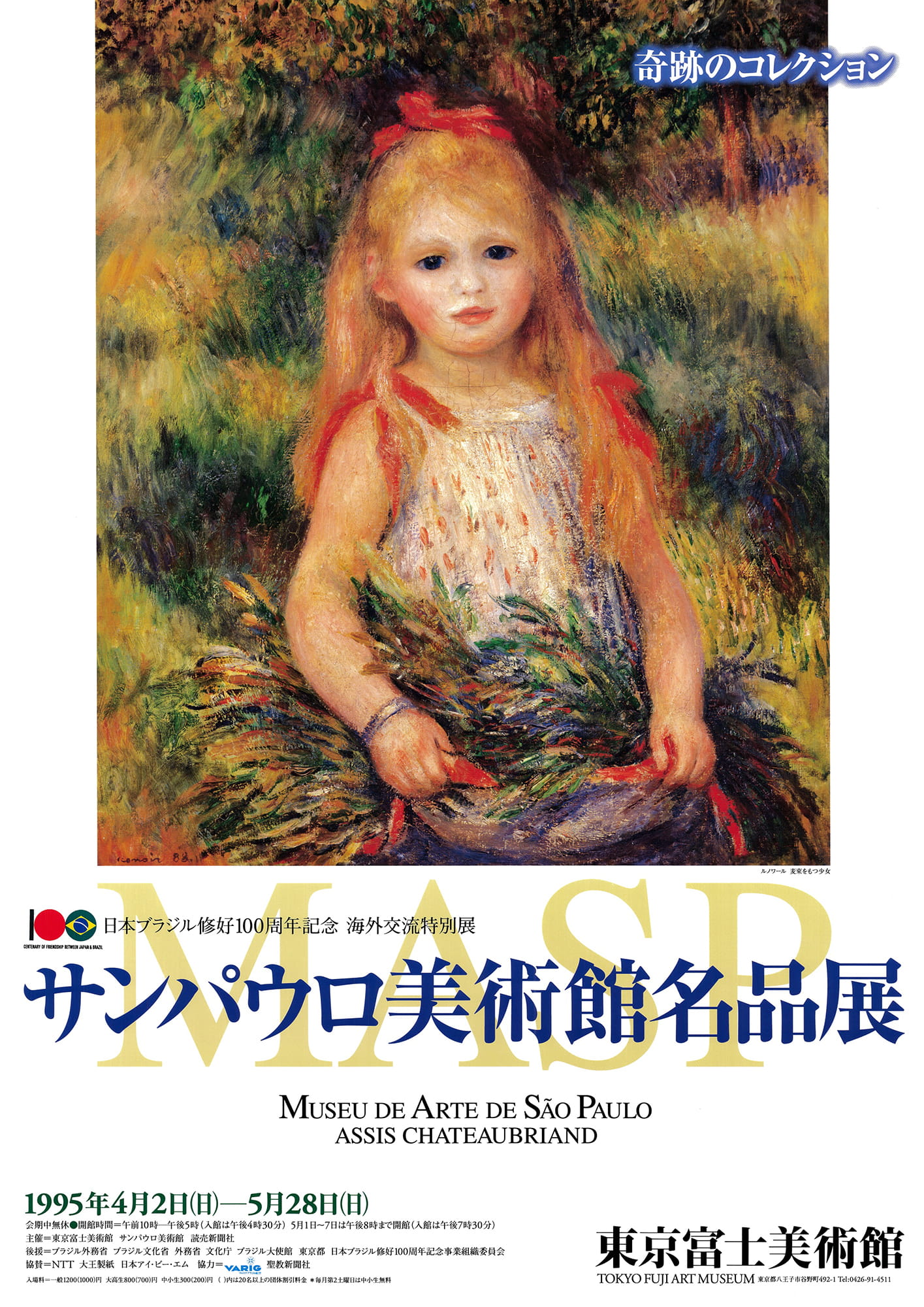 現代日本美術展 作品集 図録 アサヒ画廊発行 1976 サンパウロ美術館 希少 美術展ナビ 図録・グッズSHOP / 劇場美術館の軌跡 ―近代日本美術の精華