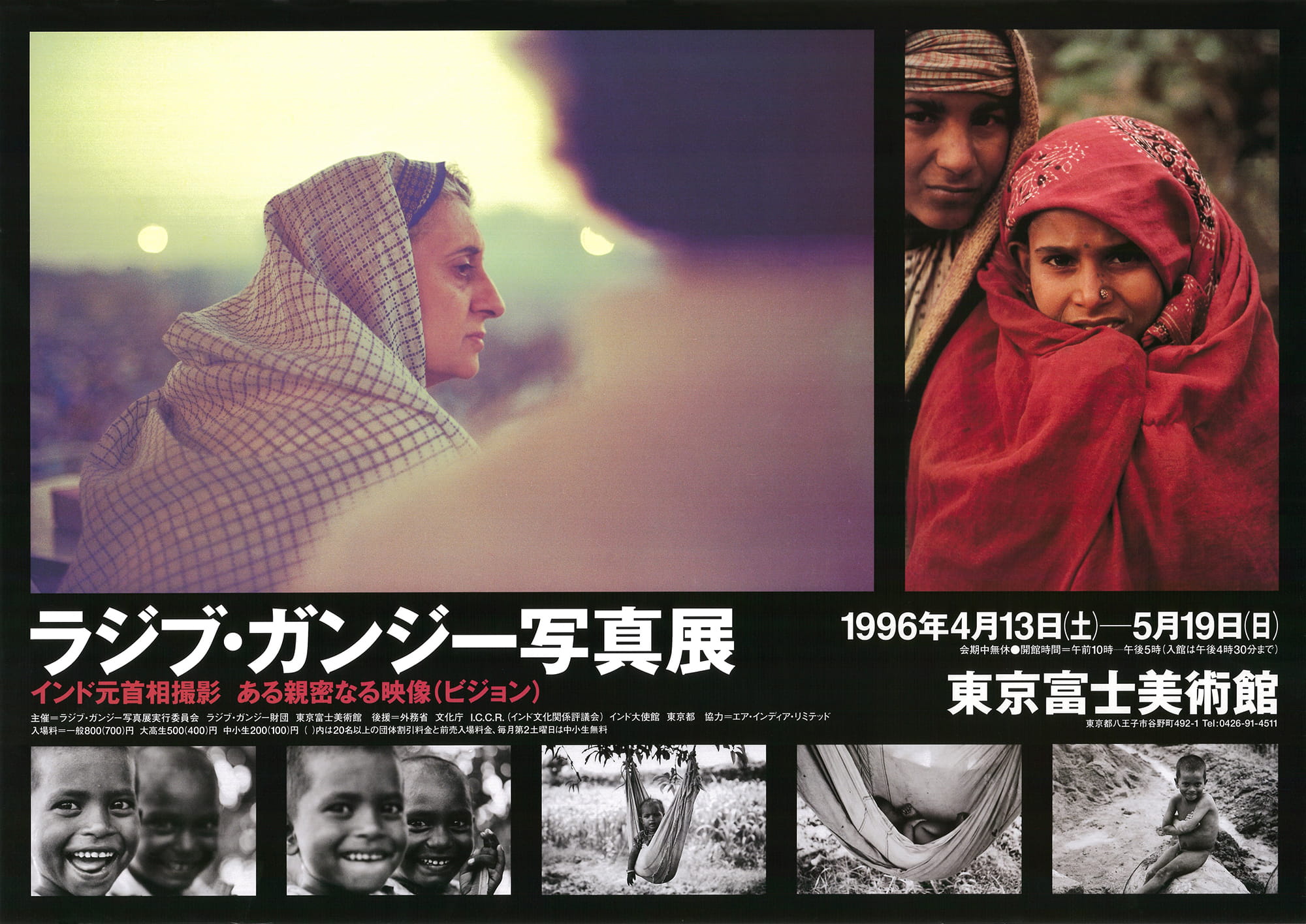 ラジブ・ガンジー写真展—ある親密なる映像（ビジョン） | 展覧会詳細