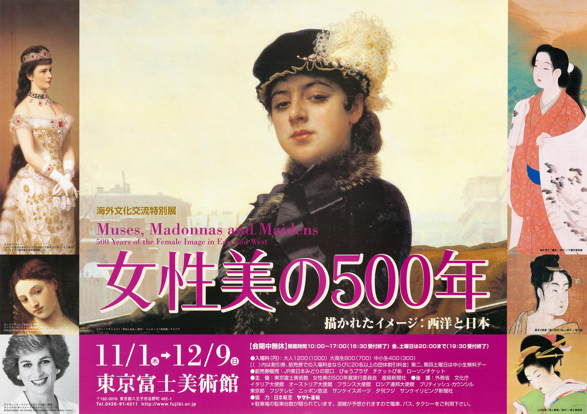 女性美の500年—描かれたイメージ：西洋と日本 | 展覧会詳細 | 展示を