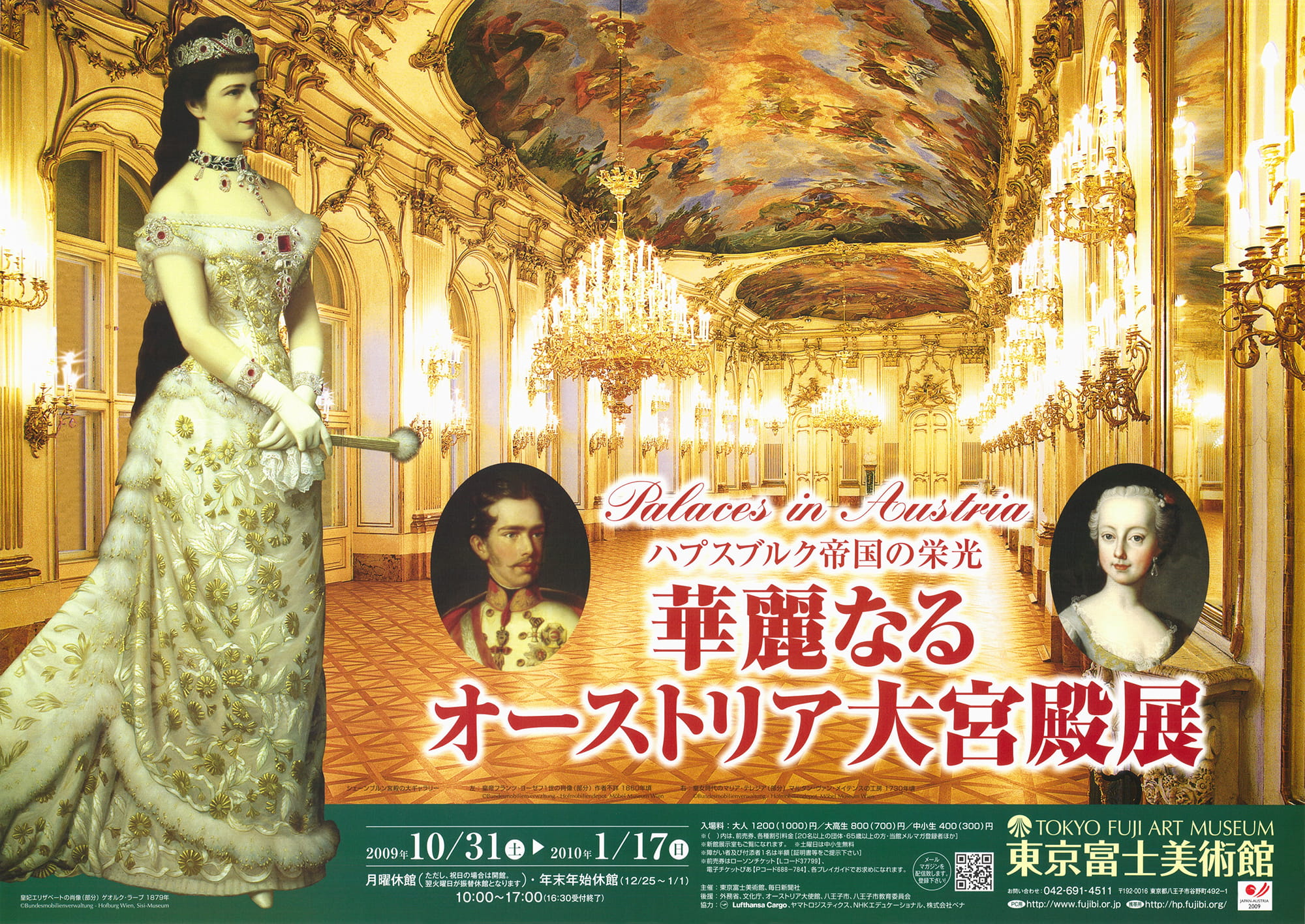 天使のオブジェと華麗なるオーストラリア大宮殿展 華麗なるオーストリア大宮殿展 | 展覧会詳細 | 展示をみる | 東京富士