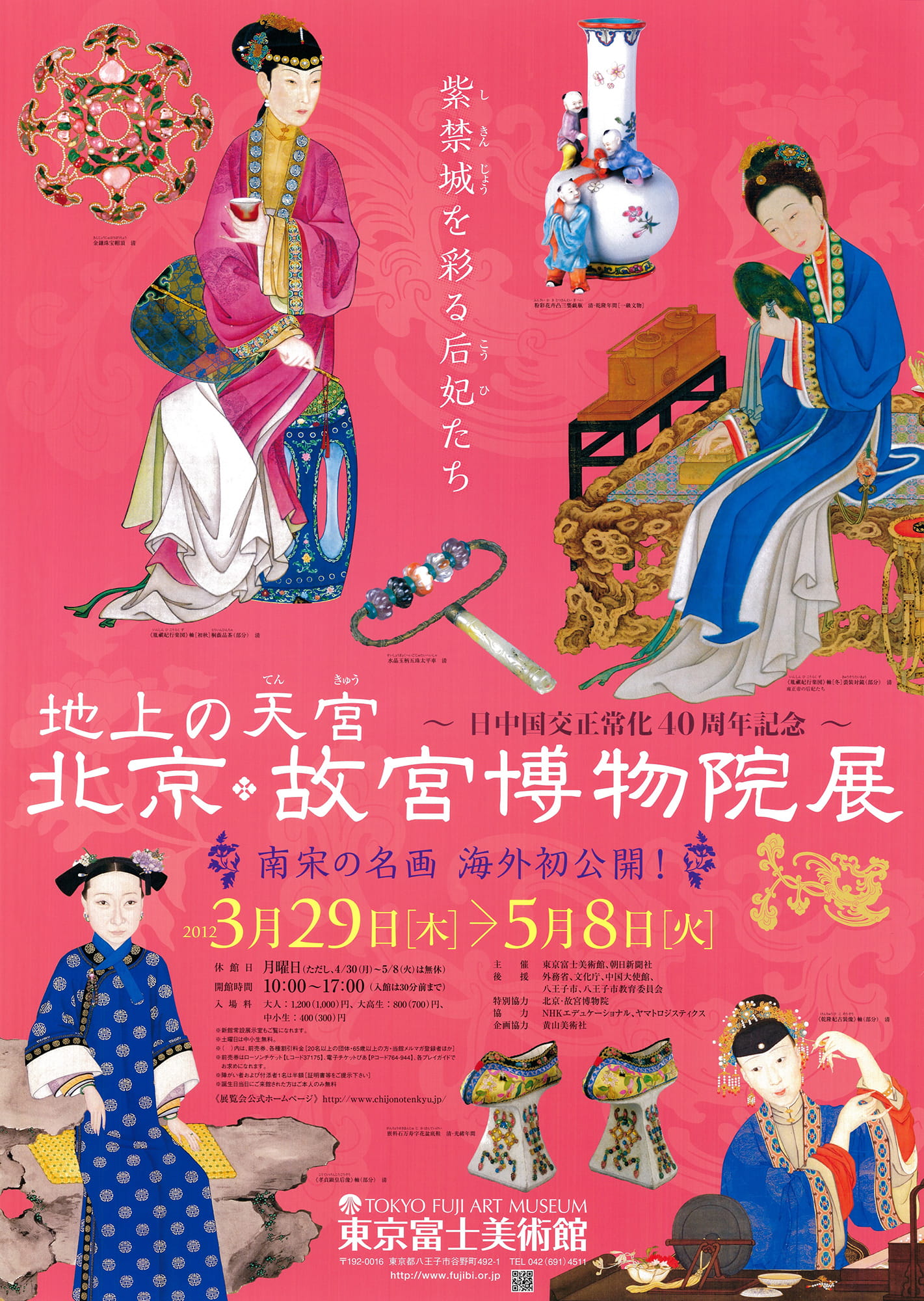 地上の天宮 北京・故宮博物院展 | 展覧会詳細 | 展示をみる | 東京富士