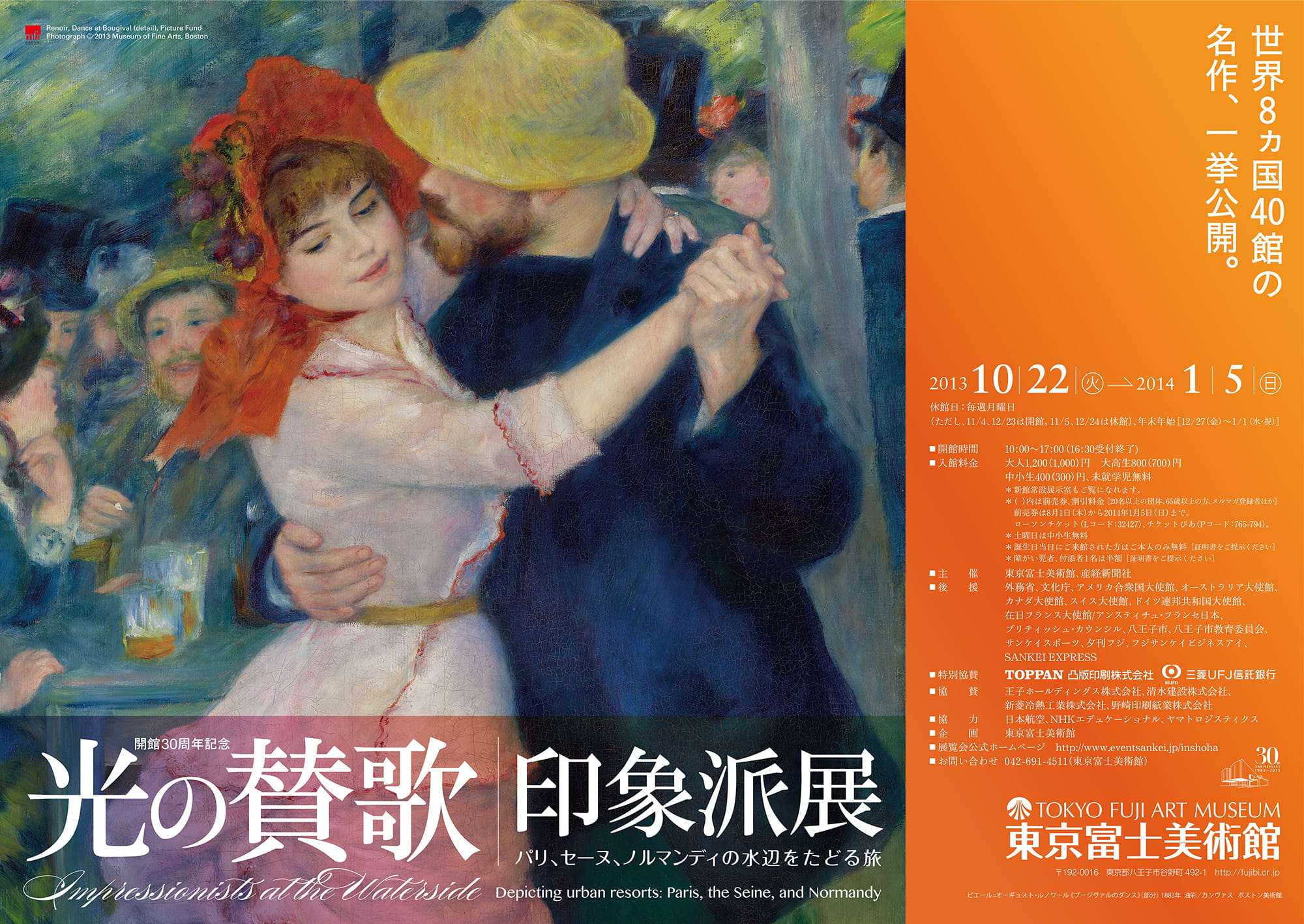 光の賛歌 印象派展 ─パリ、セーヌ、ノルマンディの水辺をたどる旅