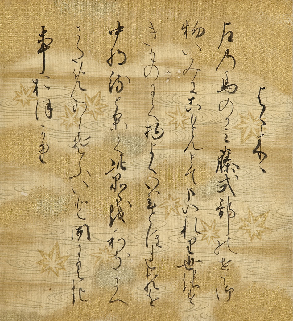 重要美術品 宸翰 源氏詞 後西天皇 作品詳細 東京富士美術館