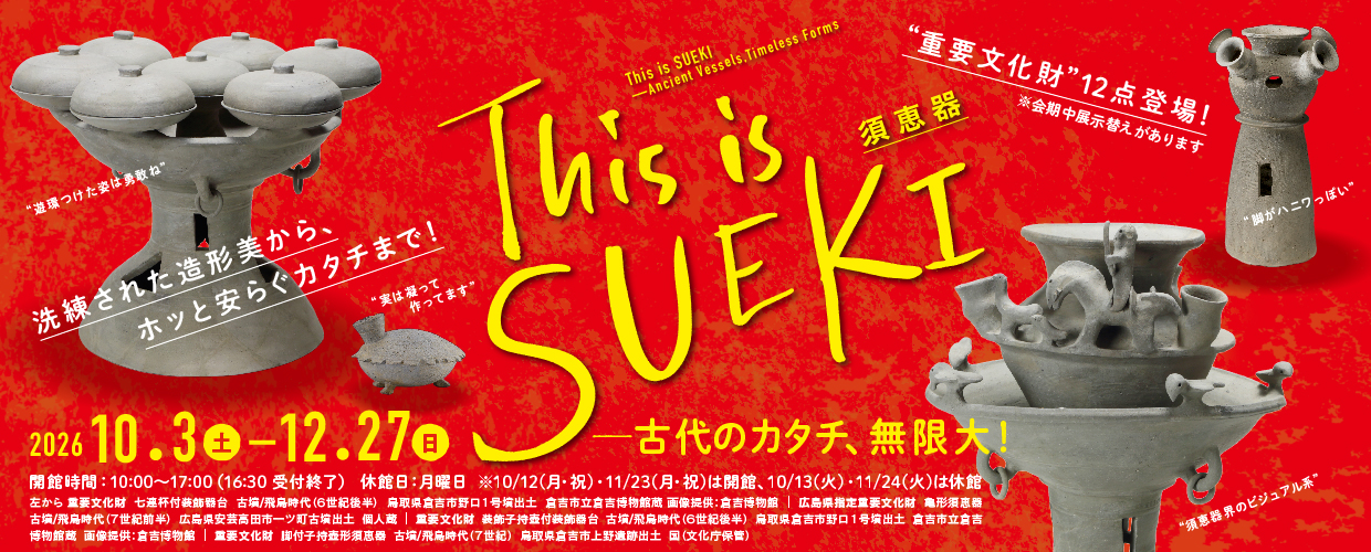 This is SUEKI －Ancient Vessels，Timeless Forms