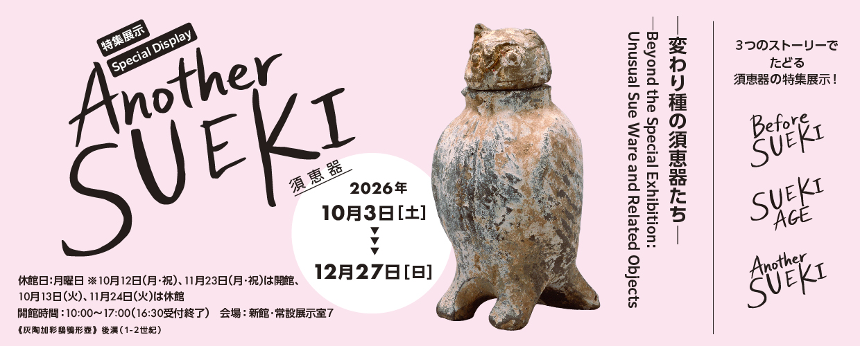 Special Display—Beyond the Special Exhibition: Unusual Sue Ware and Related Objects