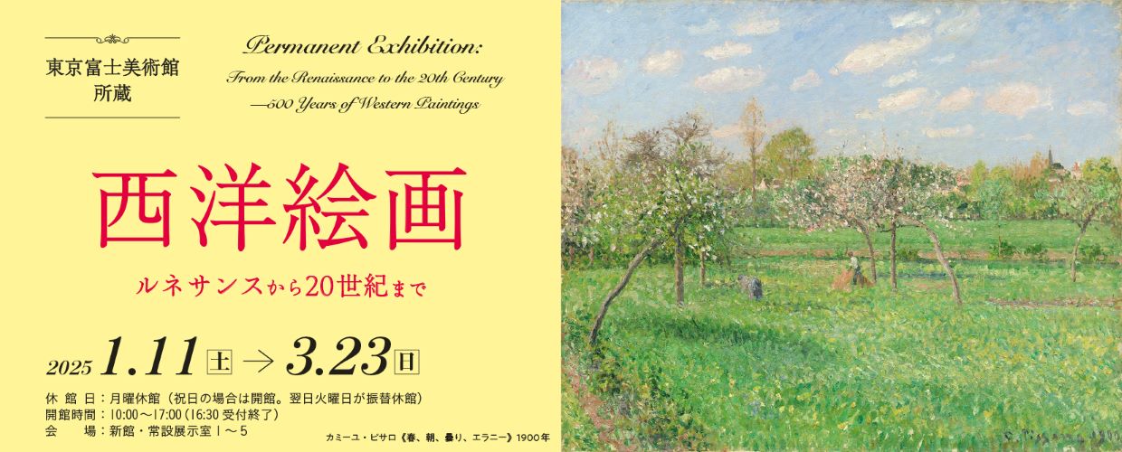 西洋絵画　ルネサンスから20世紀まで