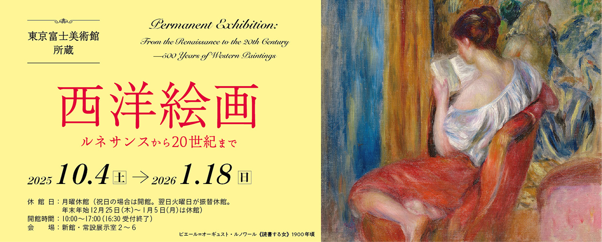 西洋絵画　ルネサンスから20世紀まで