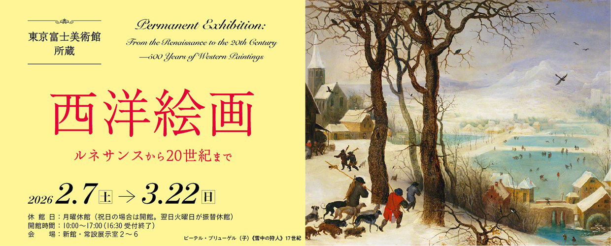 西洋絵画　ルネサンスから20世紀まで