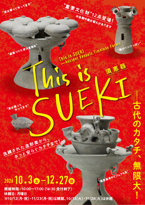 This is SUEKI─古代のカタチ、無限大！