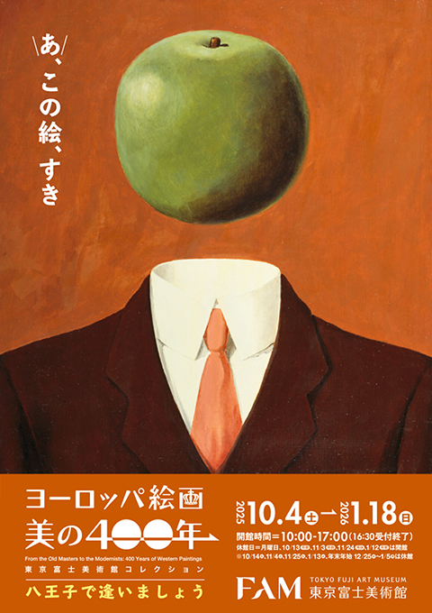 ヨーロッパ絵画　美の400年