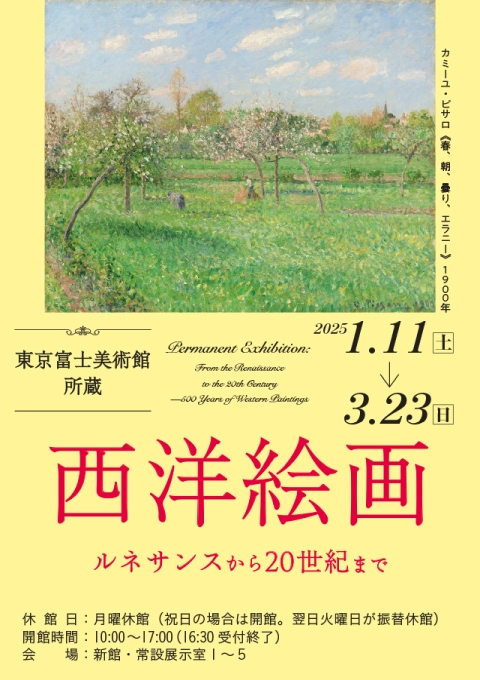 西洋絵画　ルネサンスから20世紀まで
