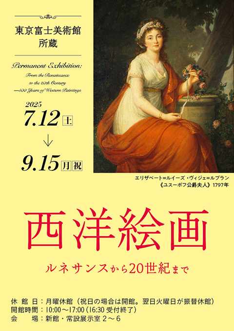 西洋絵画　ルネサンスから20世紀まで
