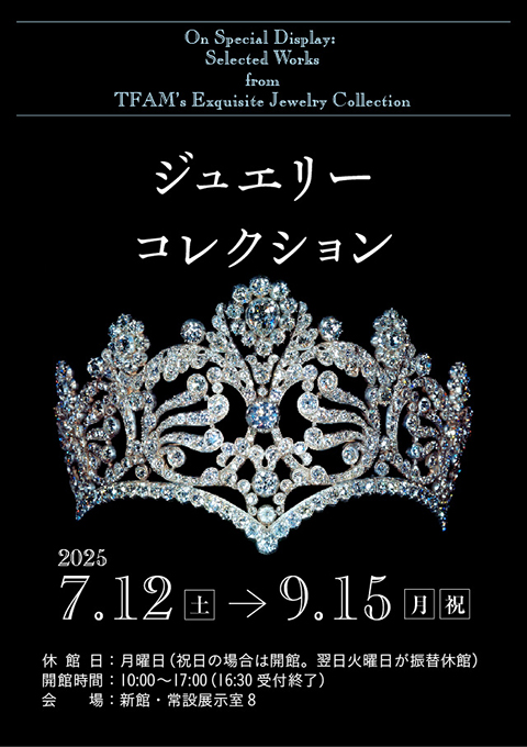 ジュエリーコレクション