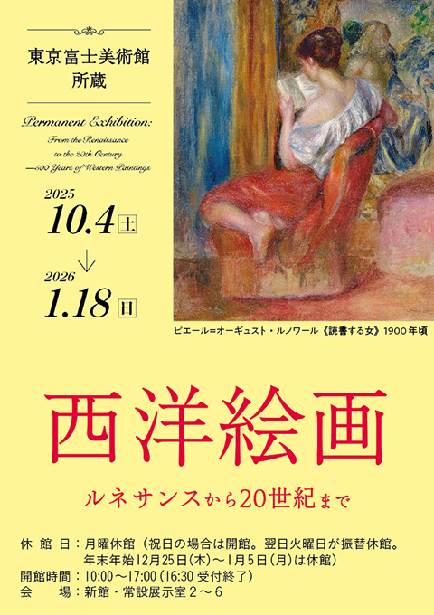 西洋絵画　ルネサンスから20世紀まで