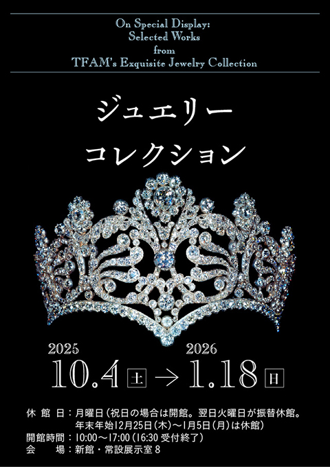 ジュエリーコレクション
