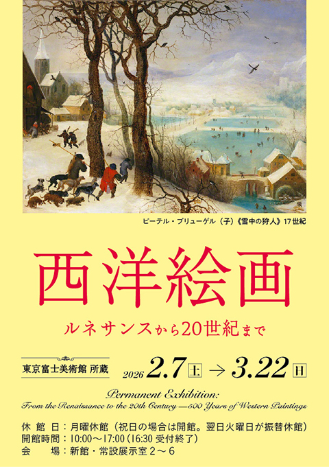 西洋絵画　ルネサンスから20世紀まで