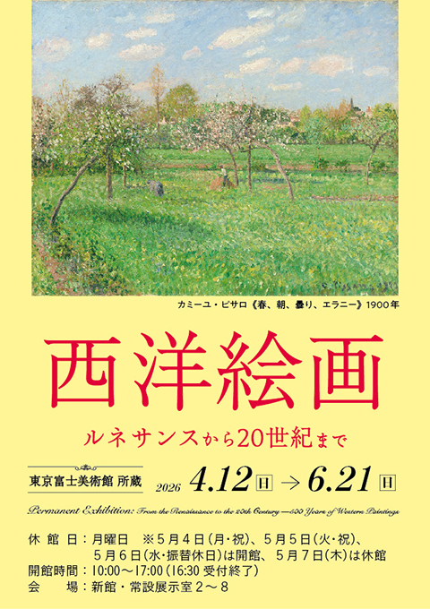 西洋絵画　ルネサンスから20世紀まで