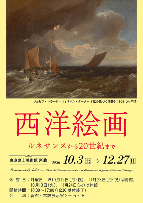 西洋絵画　ルネサンスから20世紀まで