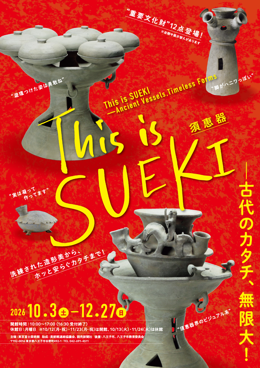This is SUEKI─古代のカタチ、無限大！ | 展覧会詳細 | 展示をみる