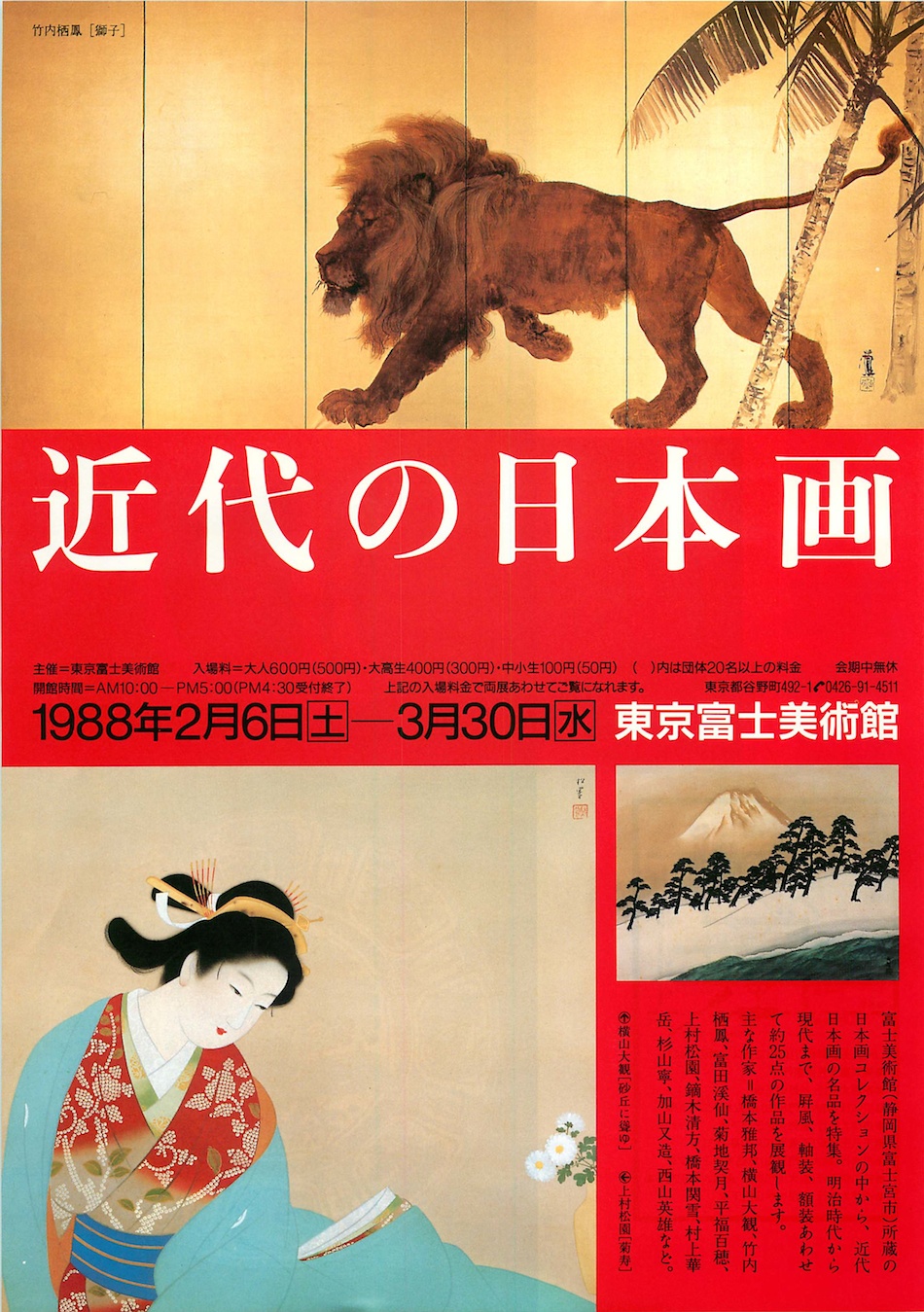 近代の日本画/［同時開催］中国の陶磁器 | 展覧会詳細 | 東京富士美術館