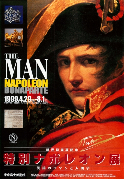 THE MAN NAPOLEON BONAPARTE （特別ナポレオン展 図録）