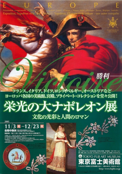 Napoleon And His Time The Sublime Triumph Of Culture Profile Of Exhibitions Tokyo Fuji Art Museum