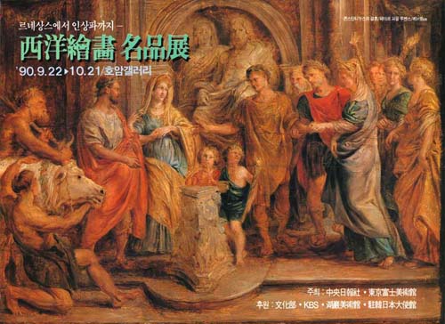 西洋絵画名品展