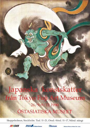日本美術の名宝展