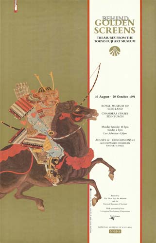 日本美術の名宝展