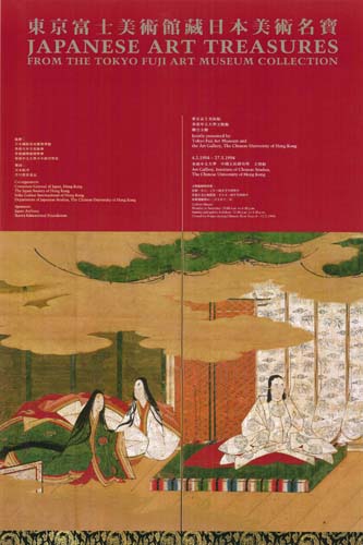 日本美術の名宝展