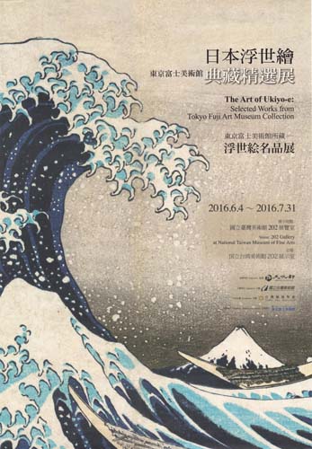 東京富士美術館所蔵　浮世絵名品展