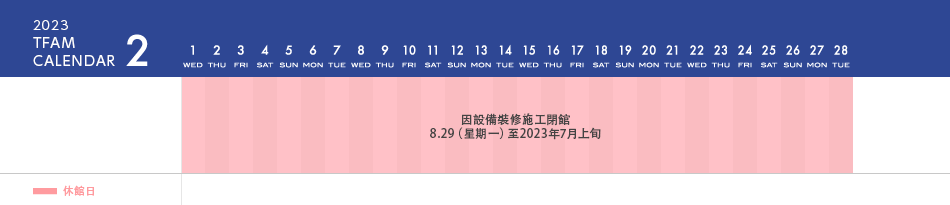 カレンダー202302