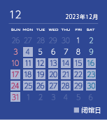 カレンダー202312
