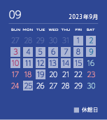 カレンダー202309