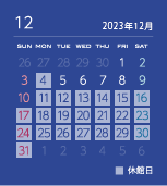 カレンダー202312
