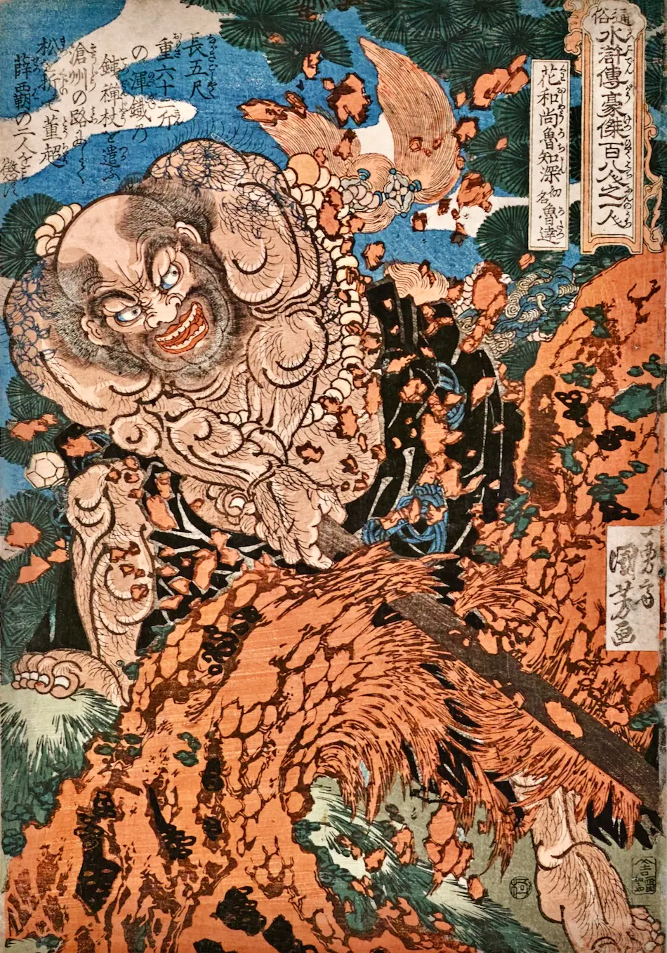 エッチング　船と人物のアート　無名作家 通俗水滸伝豪傑百八人之一人 花和尚魯知深 初名魯達 - ジャパンサーチ